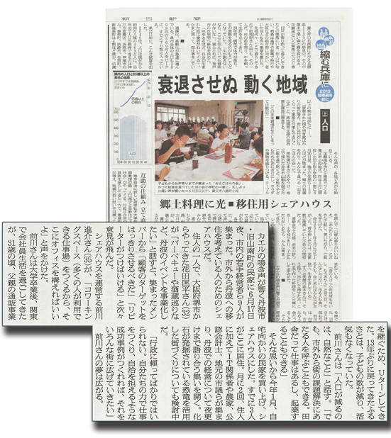 2013年7月1日　朝日新聞朝刊