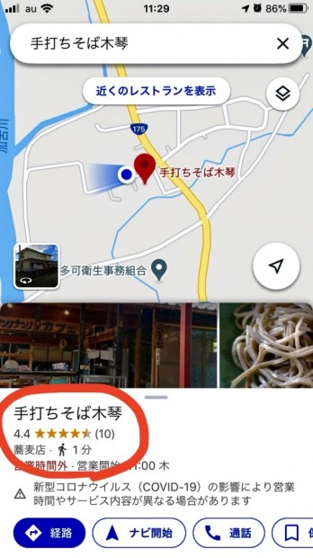 googleの影響で京阪神からも人が来られるように