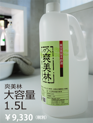 爽美林 大容量1.5L