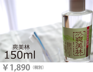 爽美林 150ml